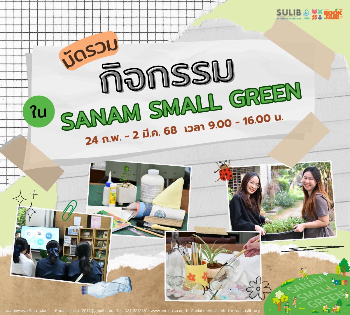 มัดรวมกิจกรรม  SANAM SMALL GREEN  ในงาน “ทับแก้วบุ๊คแฟร์ ครั้งที่ 17”