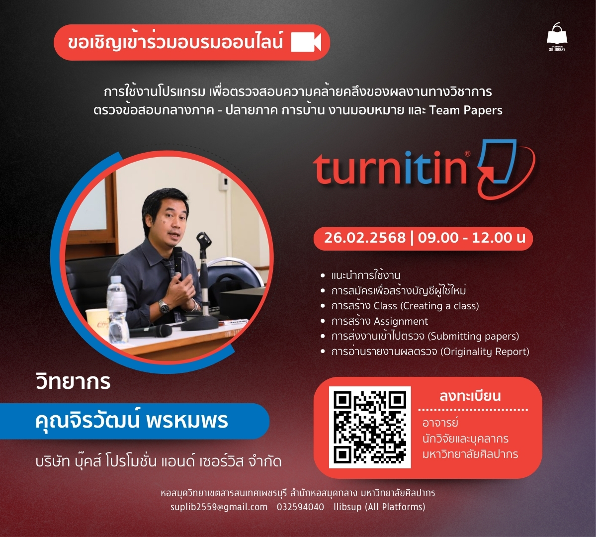 การใช้งานโปรแกรม Turnitin เพื่อตรวจสอบความคล้ายคลึงของผลงานทางวิชาการ