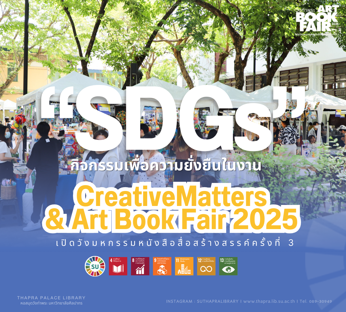 กิจกรรมเพื่อความยั่งยืน (SDGs) ในงาน CreativeMatters & Art Book Fair 2025 มหกรรมหนังสือสื่อสร้างสรรค์ครั้งที่ 3