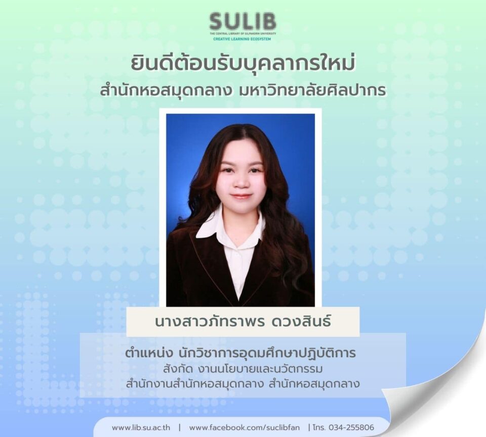 ยินดีต้อนรับบุคลากรใหม่ สำนักหอสมุดกลาง มหาวิทยาลัยศิลปากร