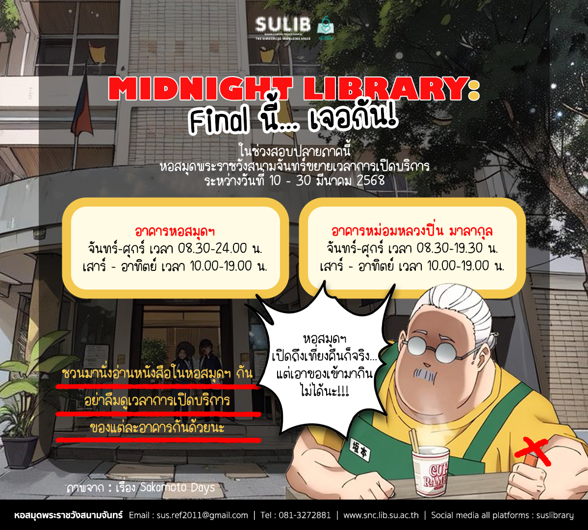 🕛 Midnight Library: Final นี้… เจอกัน!