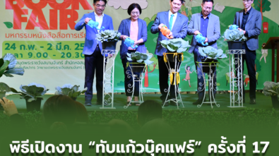 ปกงานเปิดBF17