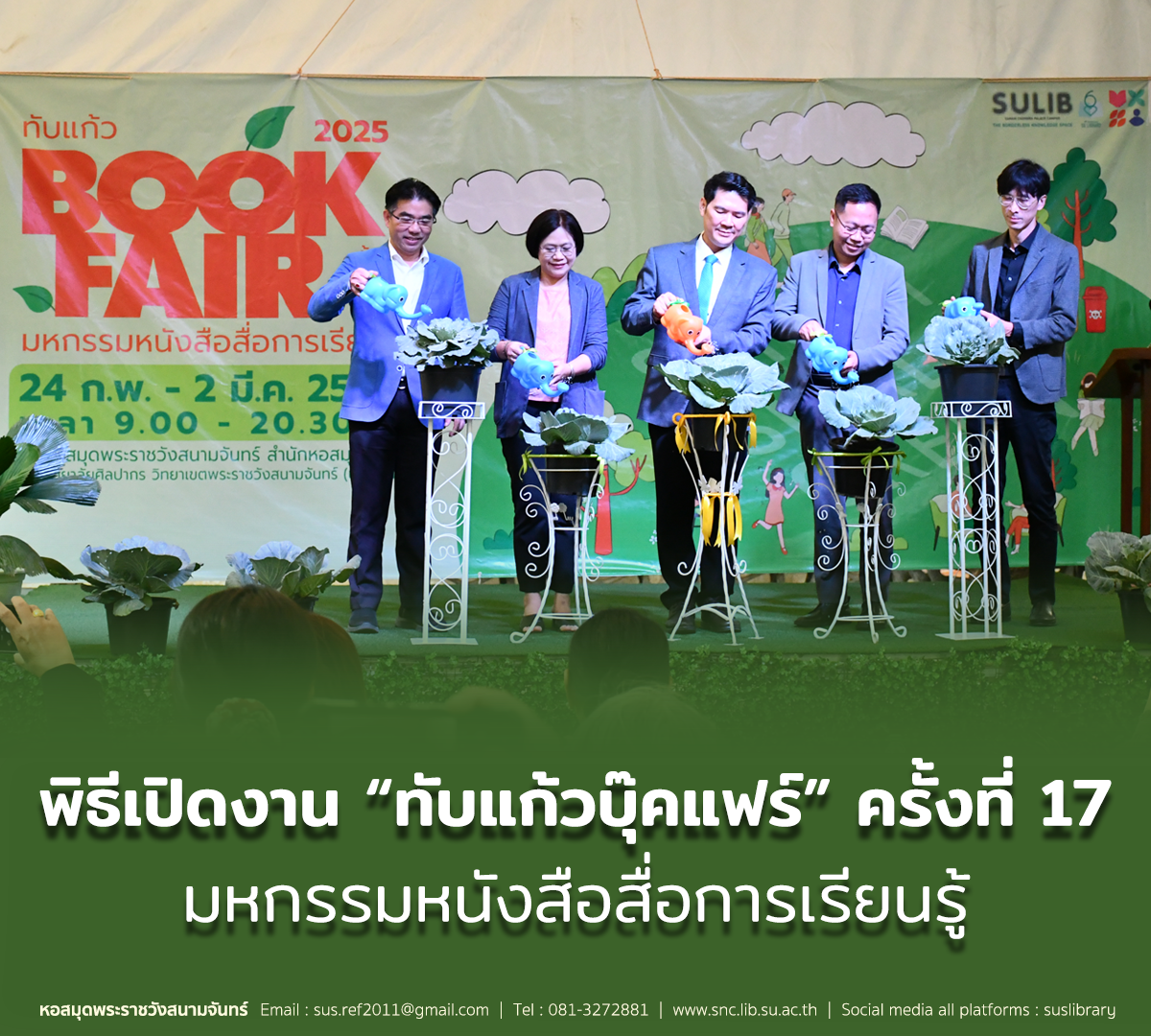 พิธีเปิดงาน “ทับแก้วบุ๊คแฟร์” ครั้งที่ 17 มหกรรมหนังสือสื่อการเรียนรู้