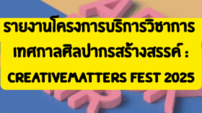 CreativeMatters Fest 2025