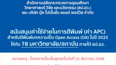สำนักปลัด2025.04.23