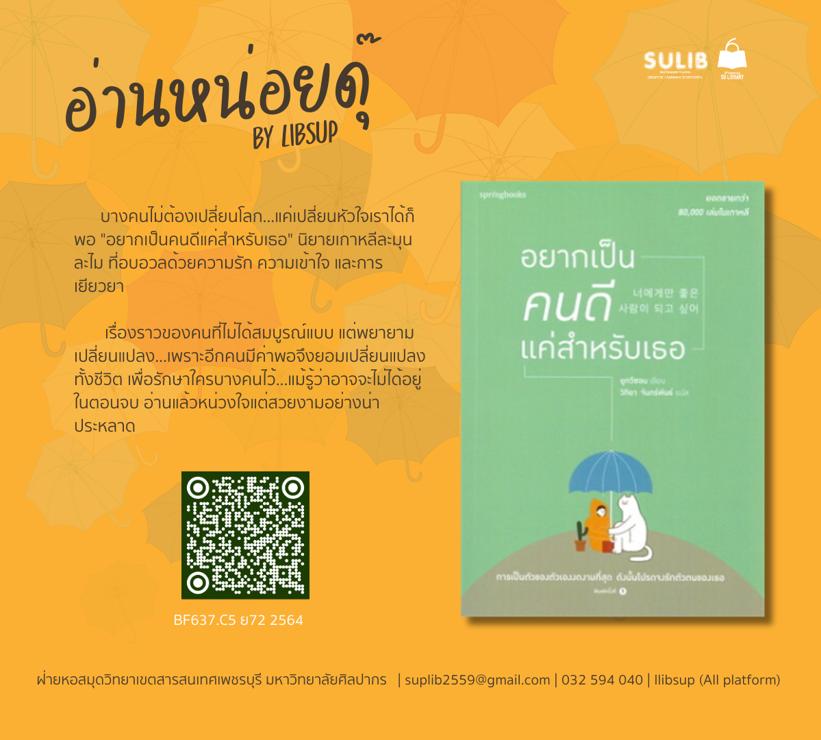 อ่านหน่อยดุ๊-BF637.C5 ย72 2564