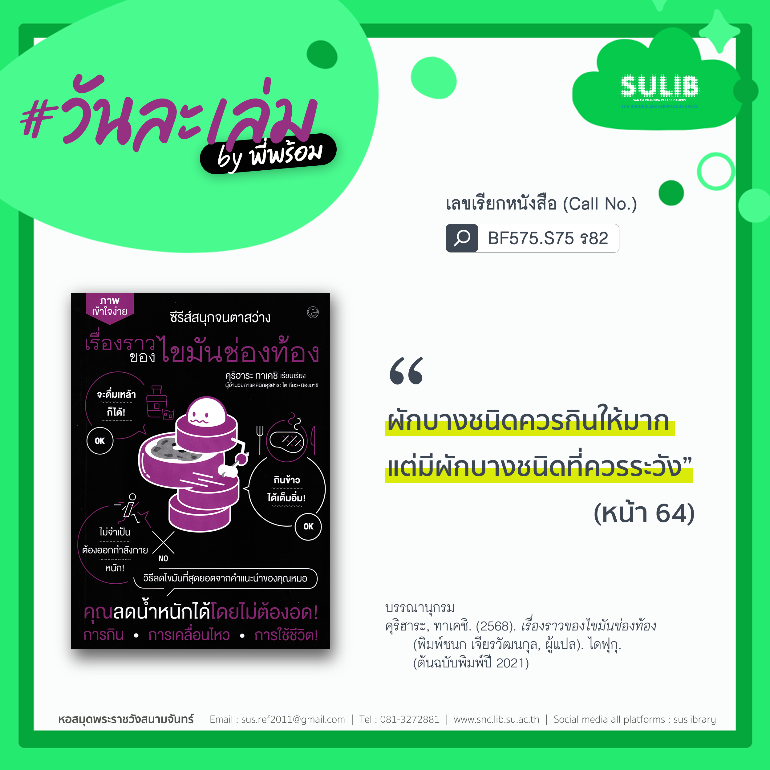 เรื่องราวของไขมันช่องท้อง