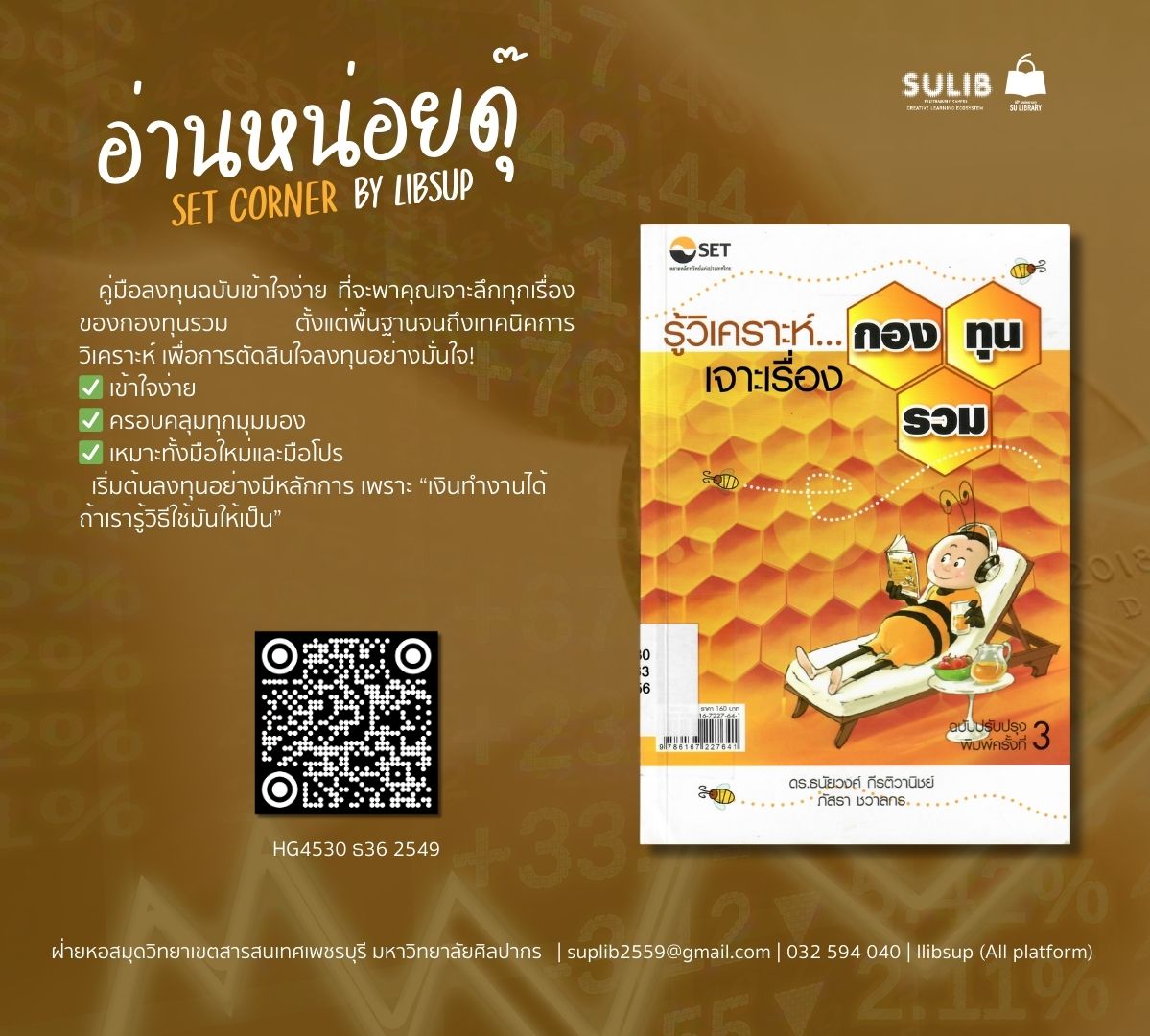 HG4530 ธ36 2549