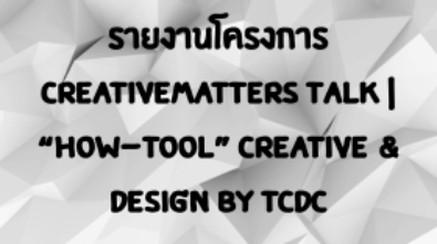 “HOW-TOOL” Creative & Design by TCDC