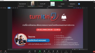 LINE_ALBUM_อบรมการใช้งานโปรแกรม turnitin (Instructor)_250523_1