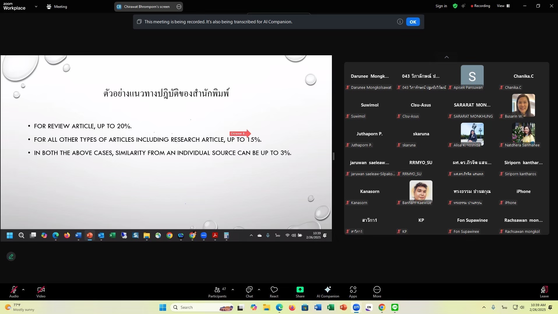 LINE_ALBUM_อบรมการใช้งานโปรแกรม turnitin (Instructor)_250523_7