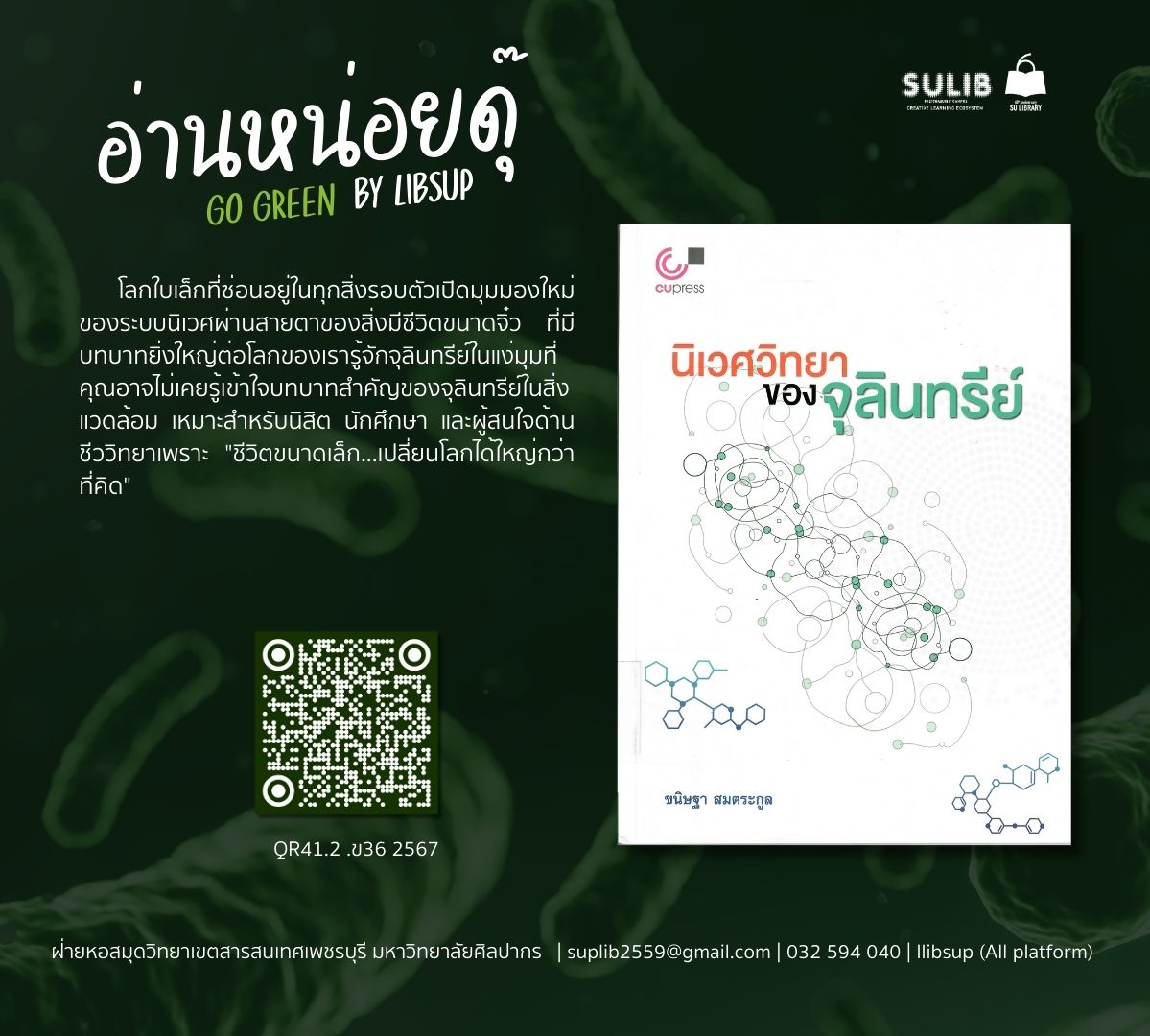 QR41.2 .ข36 2567