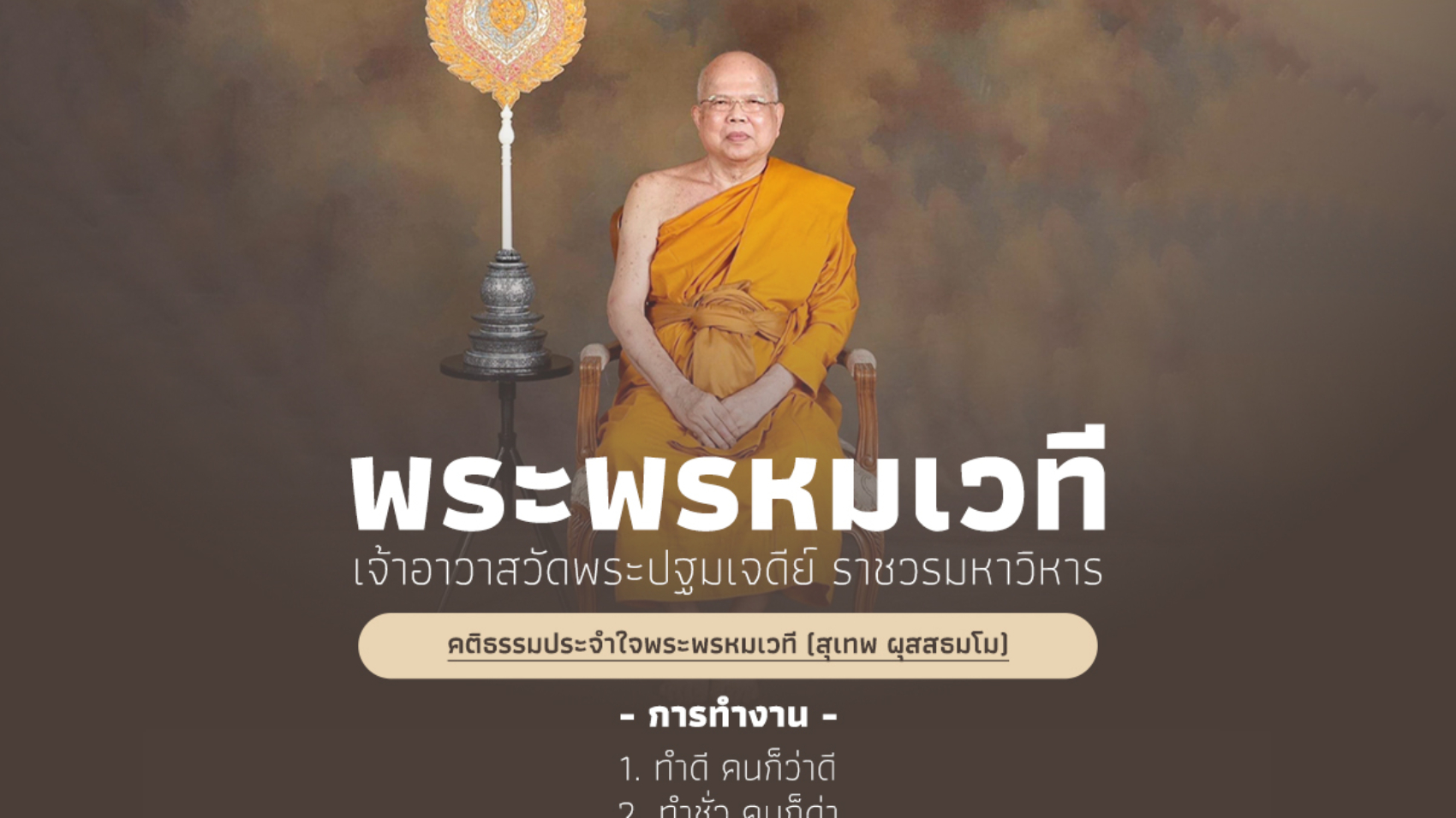 พระพรหมเวที copy