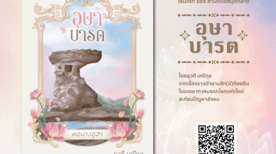 อุษาบารต-01
