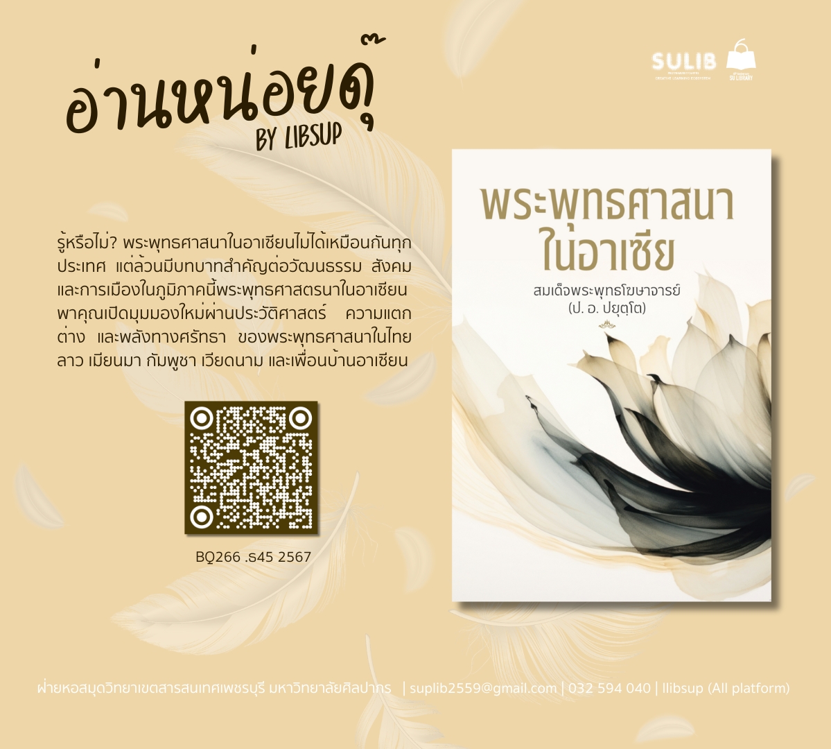 อ่านหน่อยดุ๊-BQ266 .ธ45 2567