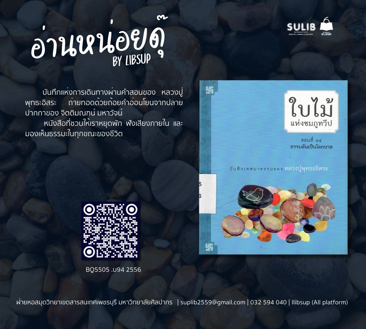 อ่านหน่อยดุ๊- BQ5505 .บ94 2556
