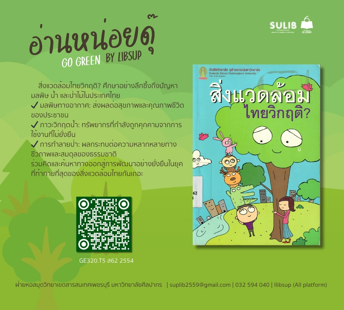 อ่านหน่อยดุ๊-GE320.T5 ส62 2554