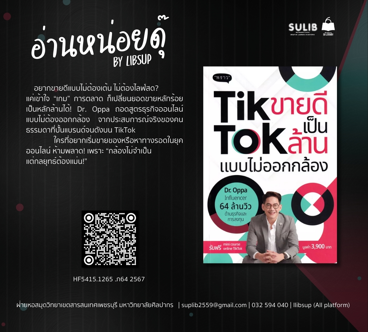 อ่านหน่อยดุ๊-HF5415.1265 .ภ64 2567