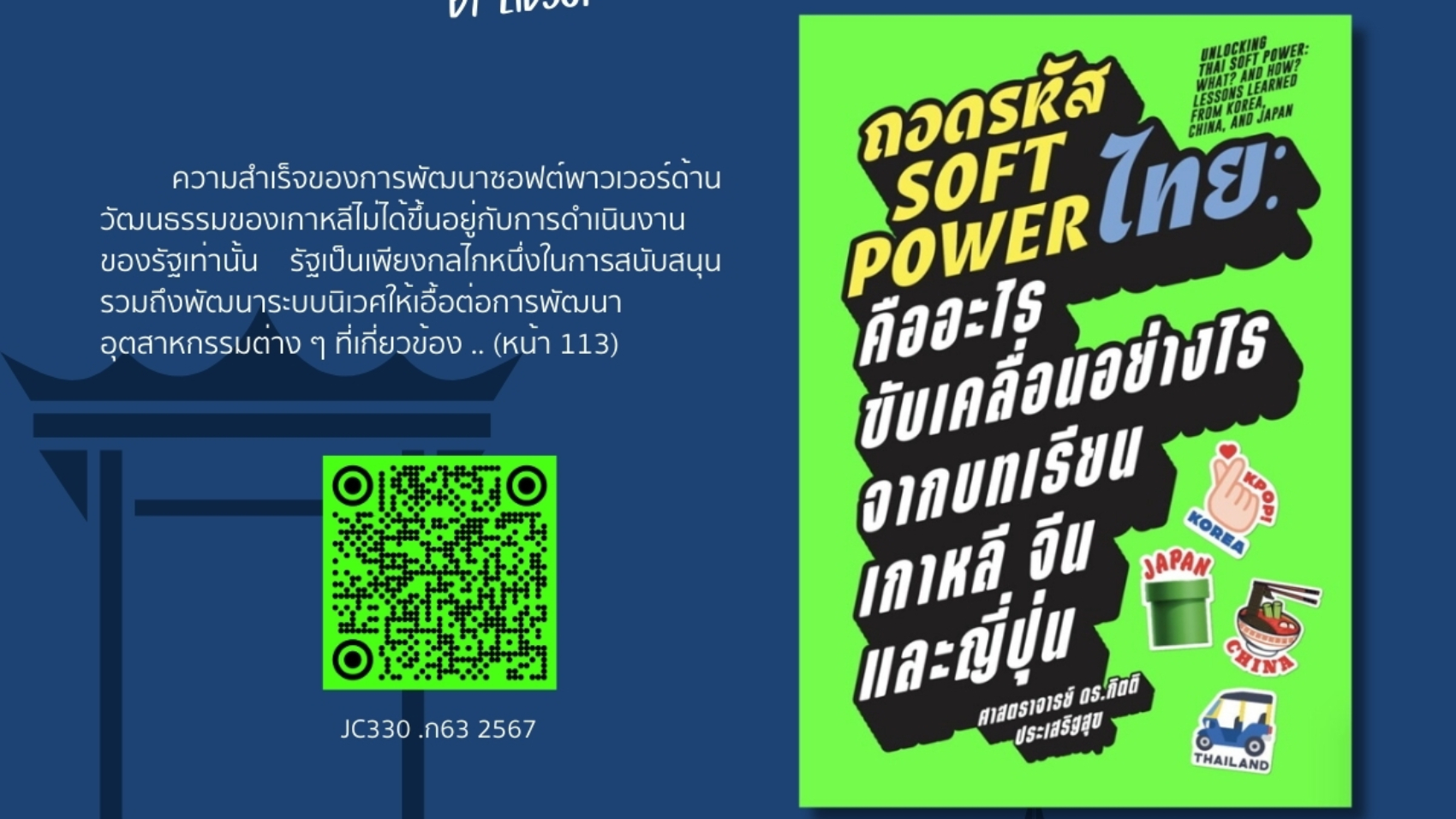อ่านหน่อยดุ๊- JC330 .ก63 2567