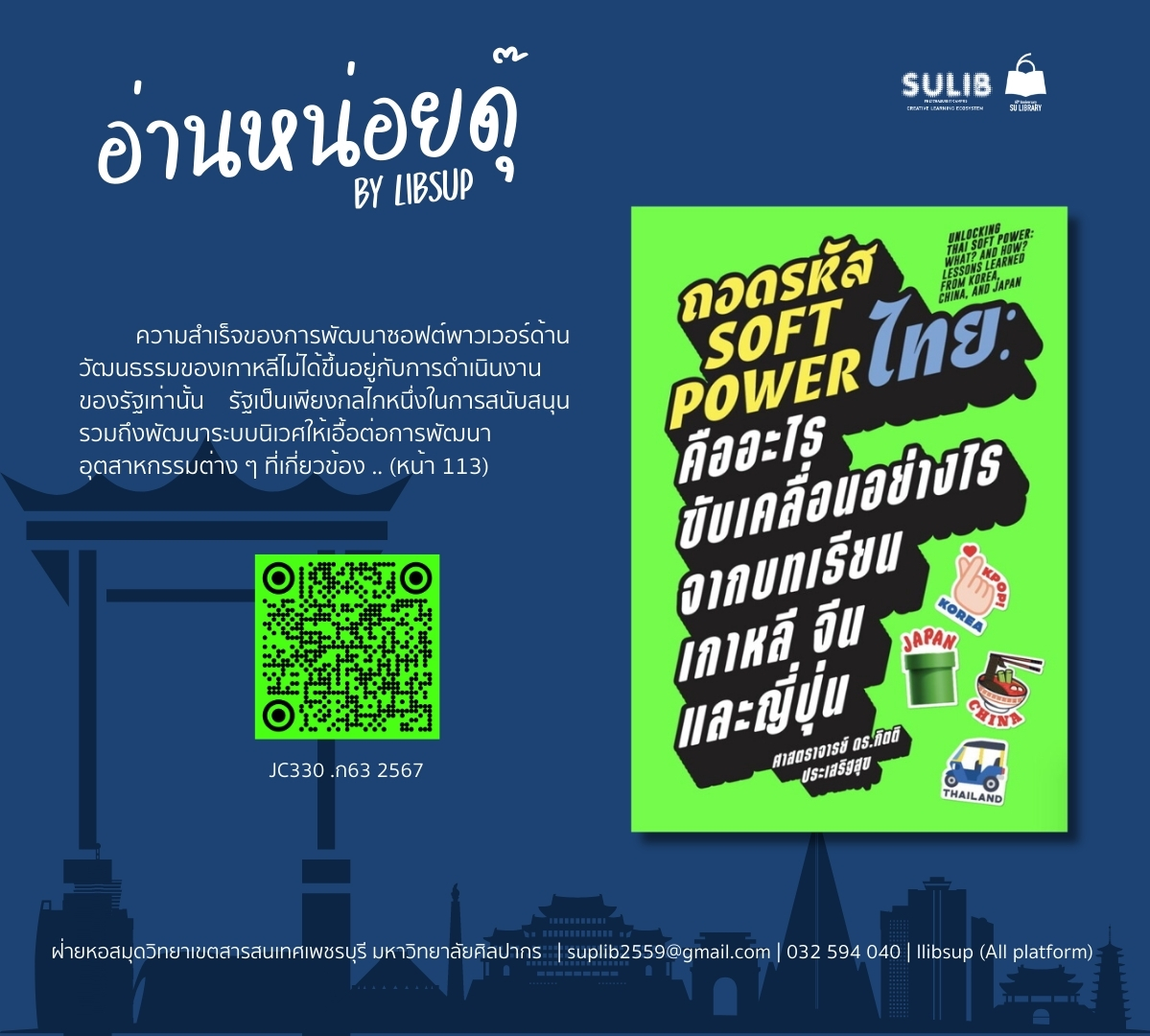 อ่านหน่อยดุ๊- JC330 .ก63 2567