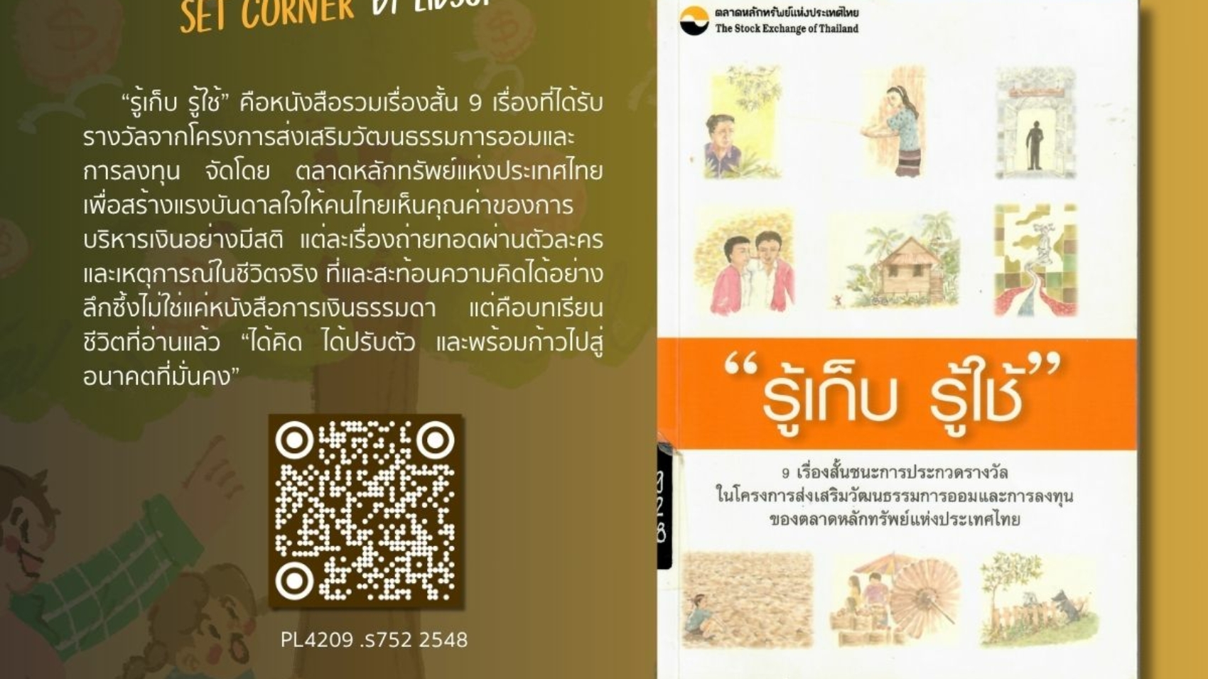 อ่านหน่อยดุ๊-PL4209 .ร752 2548