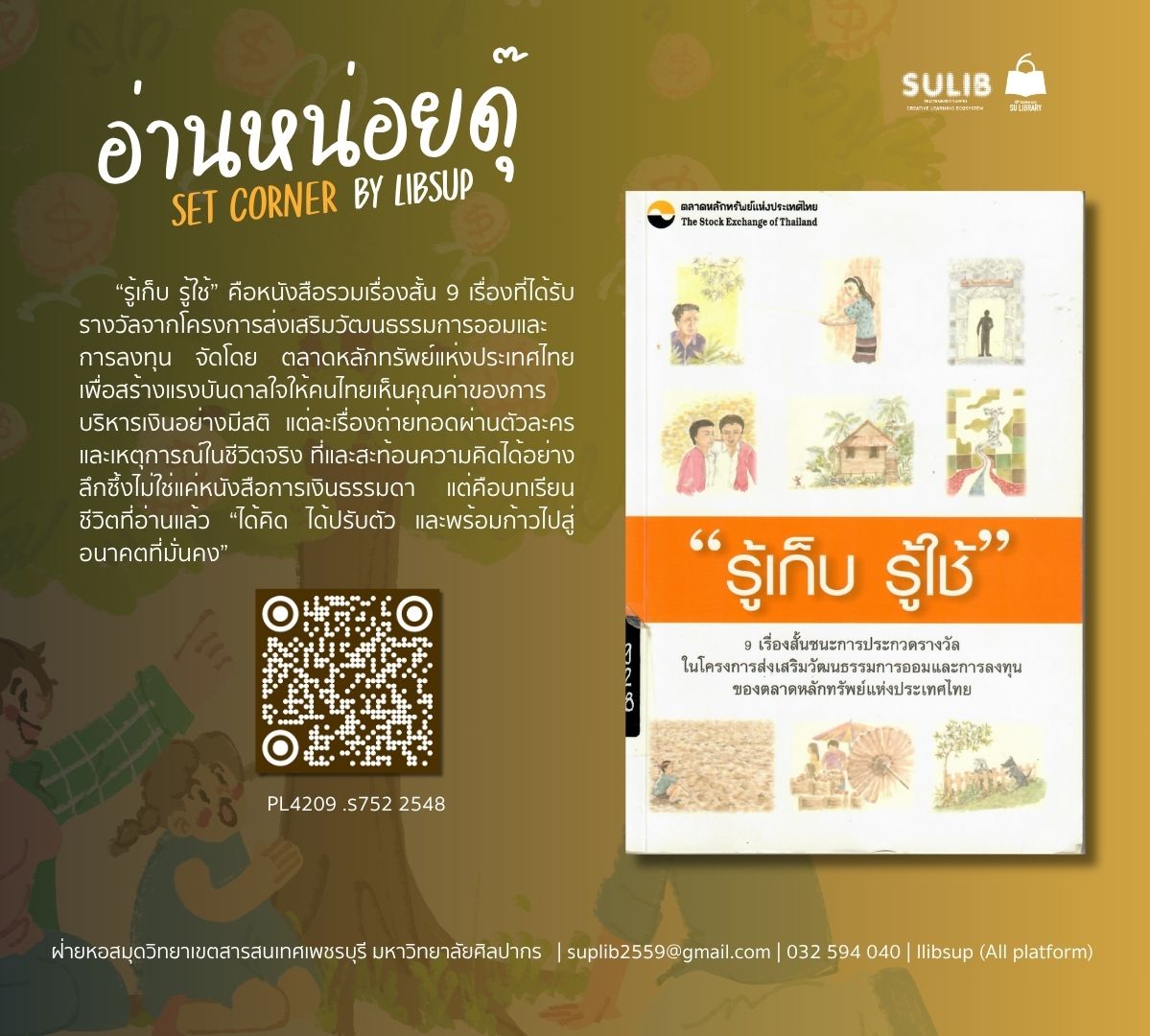 อ่านหน่อยดุ๊-PL4209 .ร752 2548
