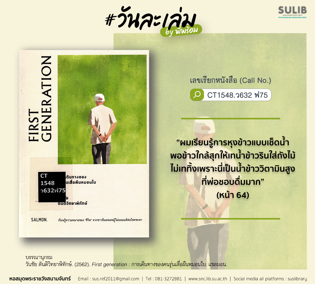 First generation : การเดินทางของคนรุ่นเสื่อผืนหมอนใบ