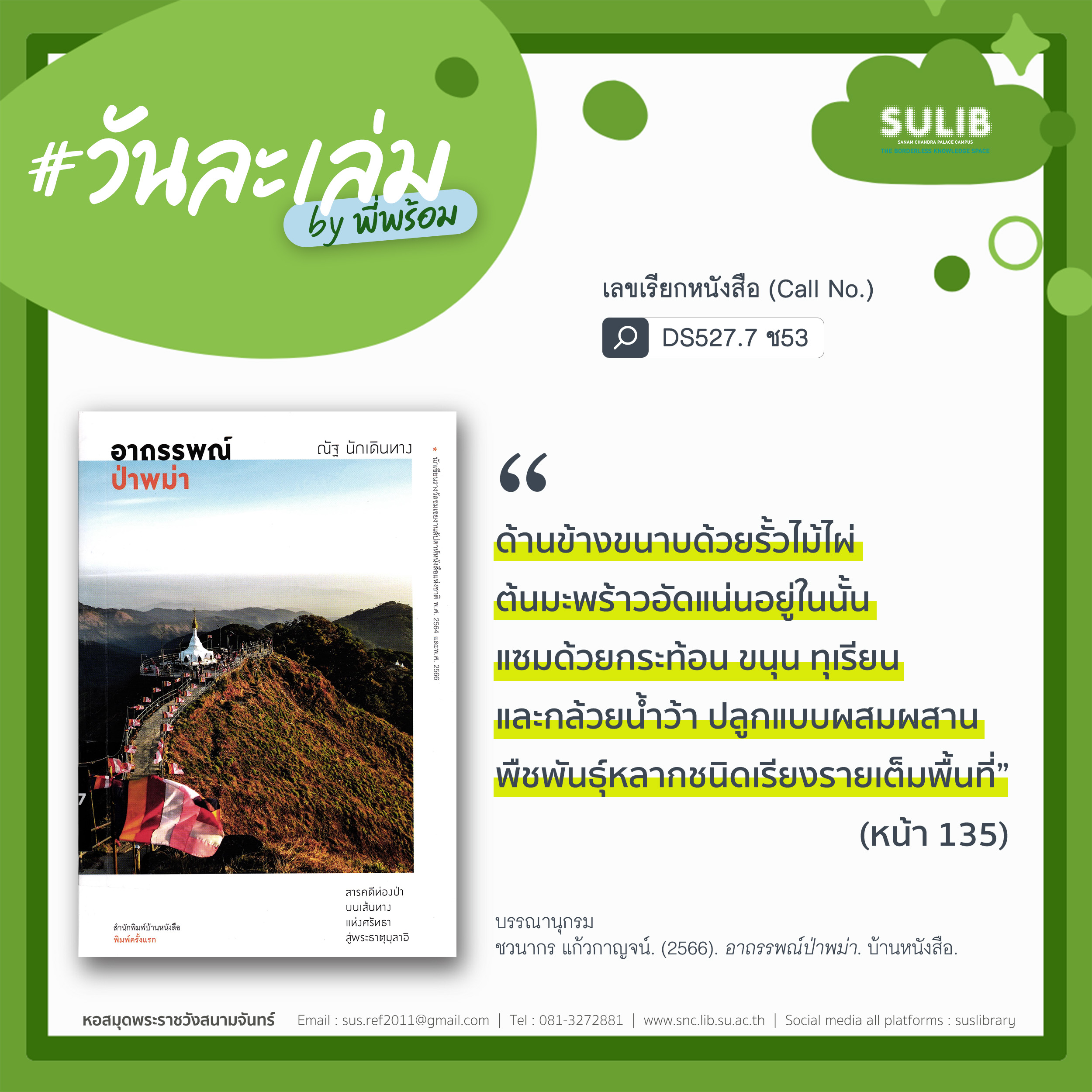 อาถรรพณ์ป่าพม่า