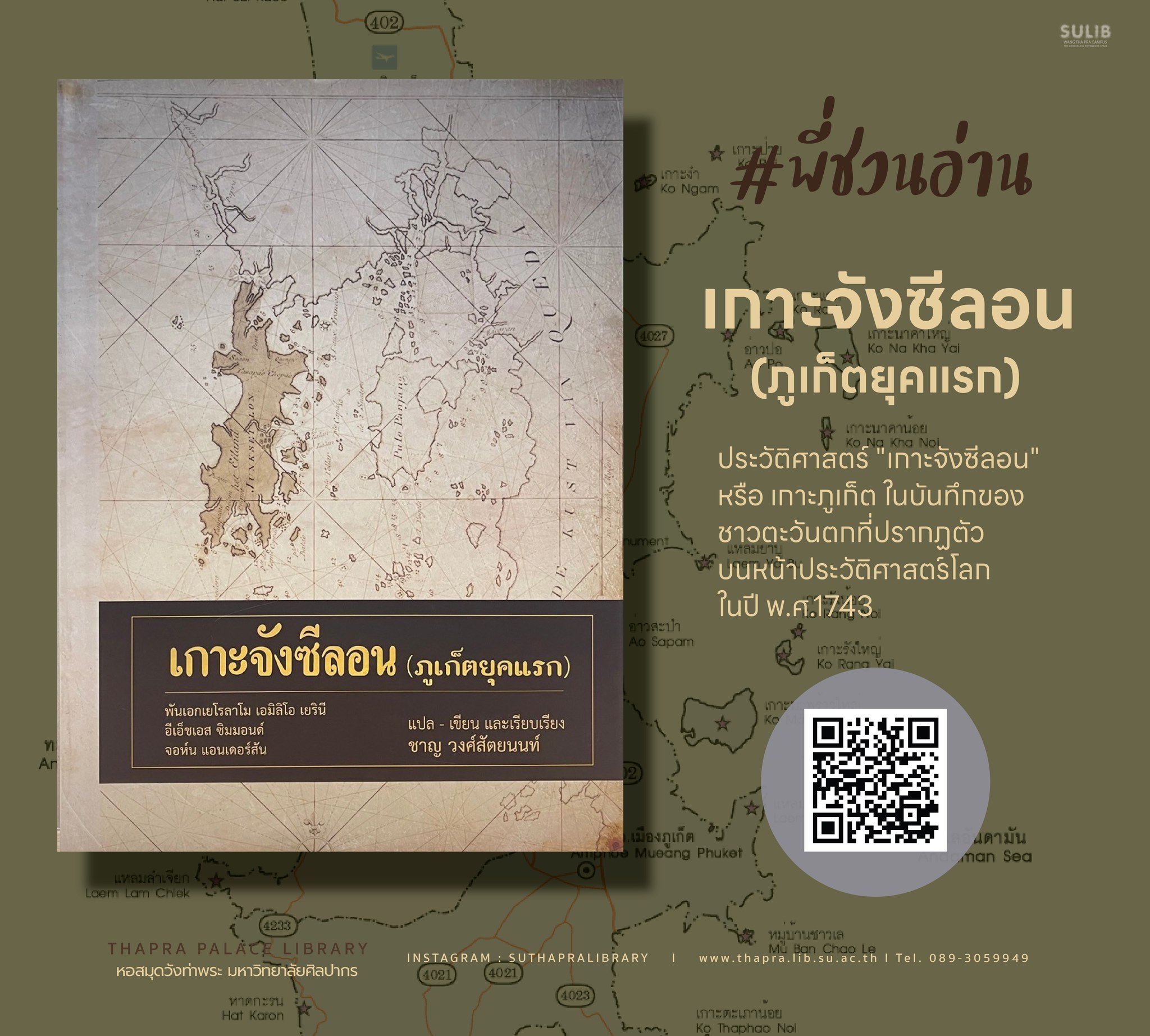 เกาะจังซีลอน (ภูเก็ตยุคแรก)