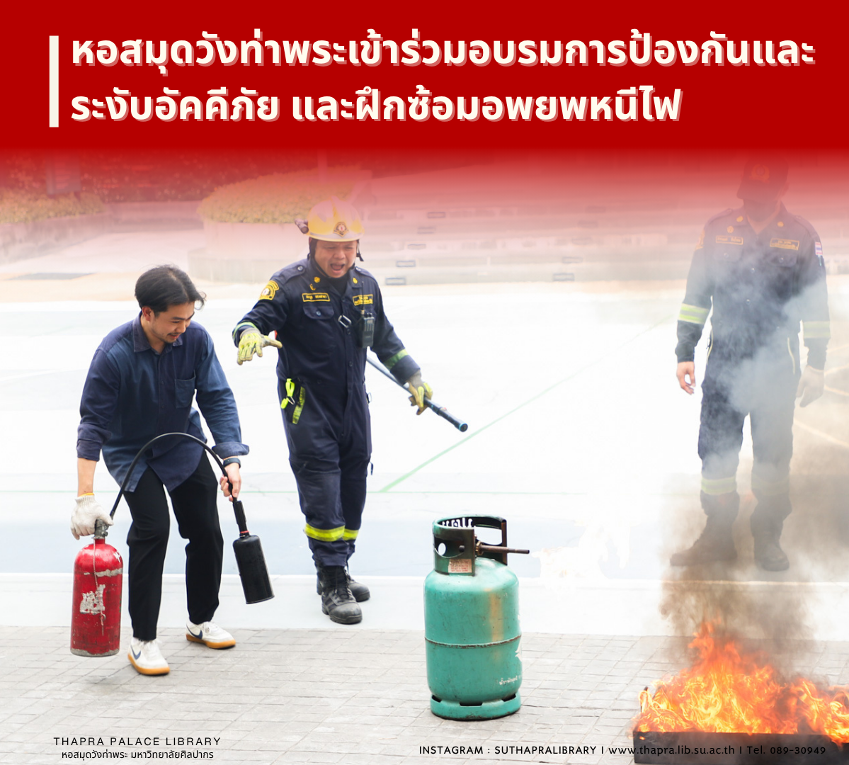 อบรมการป้องกันการเกิดเหตุอัคคีภัย