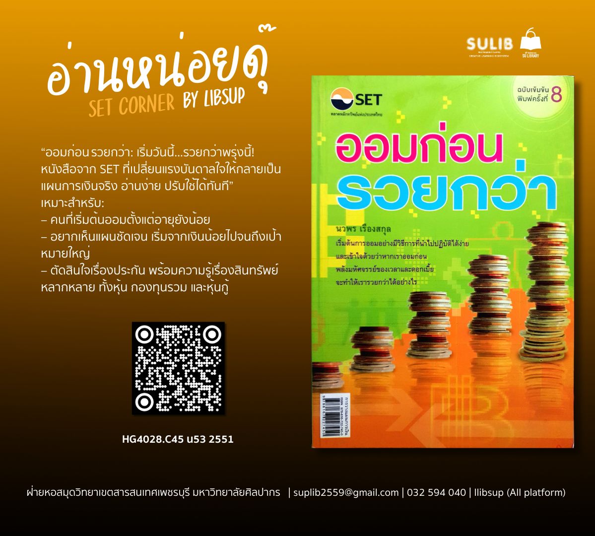 HG4028.C45 น53 2551