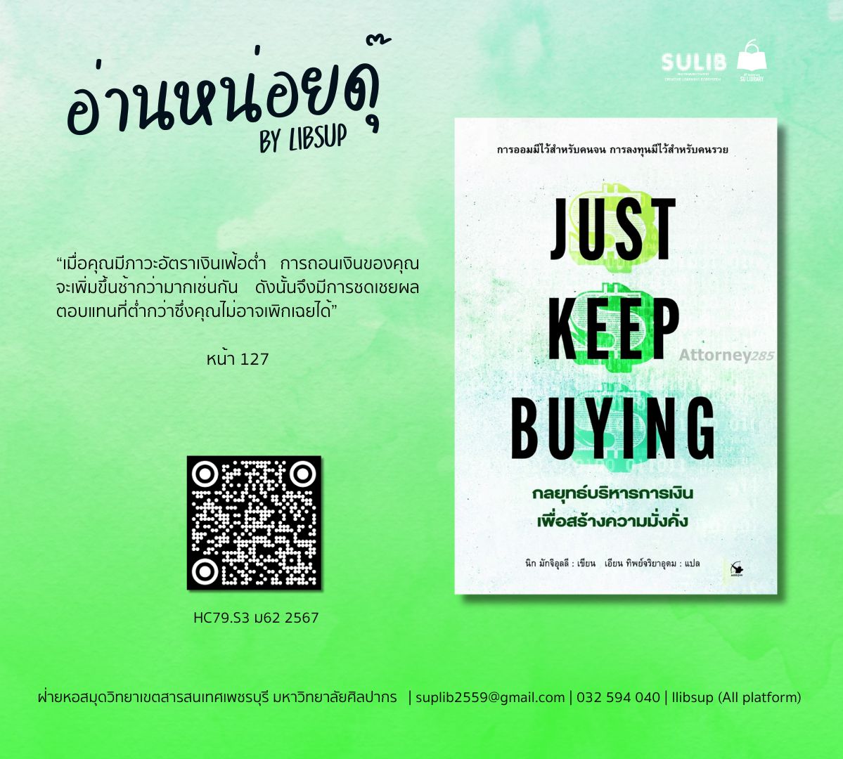 อ่านหน่อยดุ๊-HC79.S3 ม62 2567