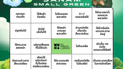 Bingo รักษ์โลก (1200 x 1080 px) (1)