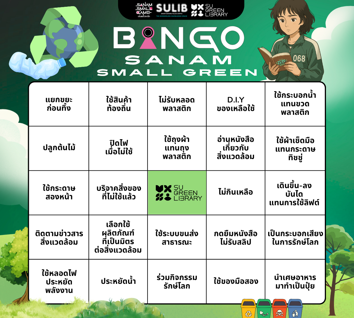 Sanam Small Green : บิงโก 🧩