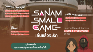 PRเปิดบ้าน copy