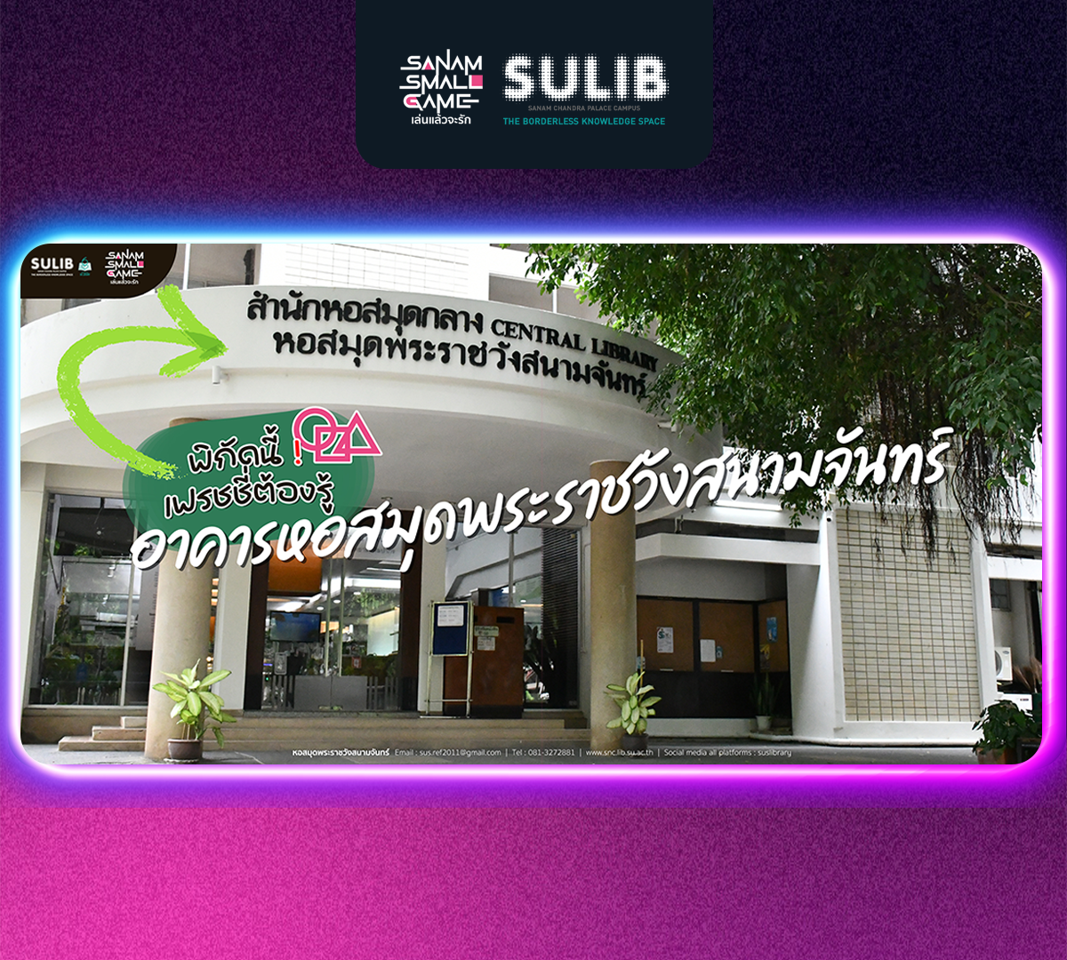 พิกัดนี้! เฟรชชี่ต้องรู้ : อาคารหอสมุดพระราชวังสนามจันทร์ 📚🏙
