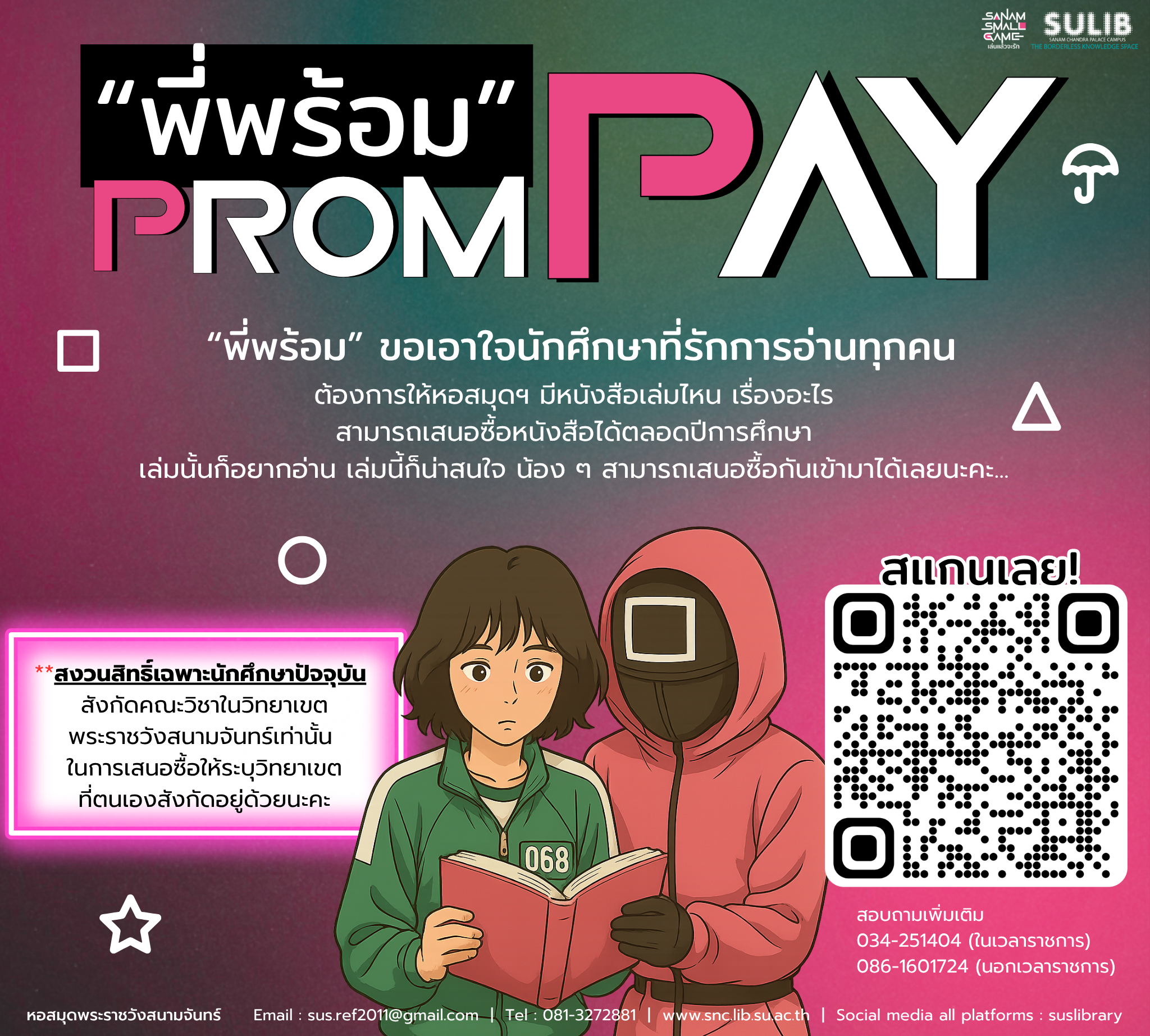 “พี่พร้อม” : PROM PAY