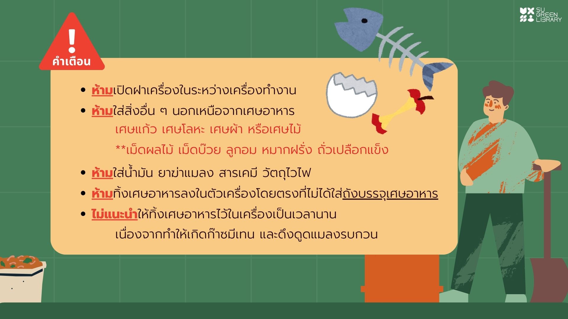 พี่ชวนกรีน 12568