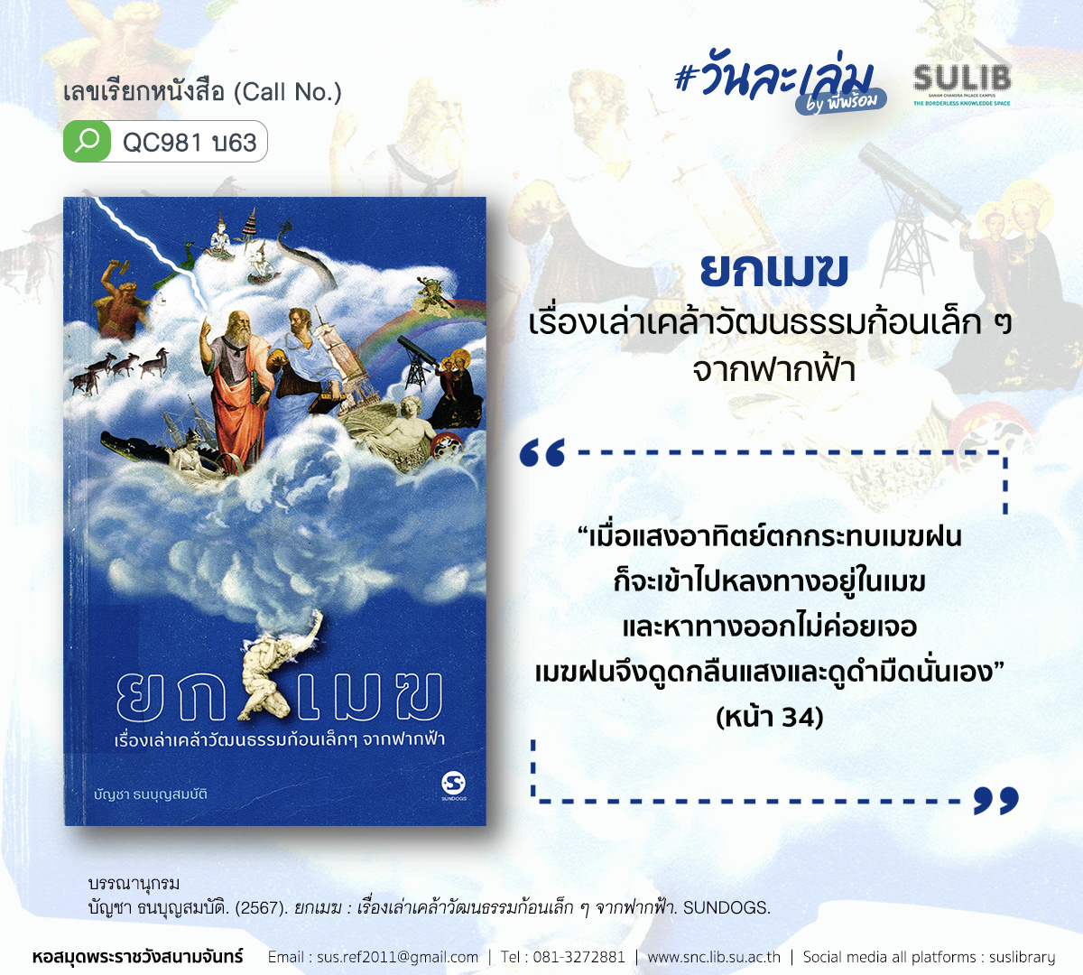 ยกเมฆ : เรื่องเล่าเคล้าวัฒนธรรมก้อนเล็ก ๆ จากฟากฟ้า