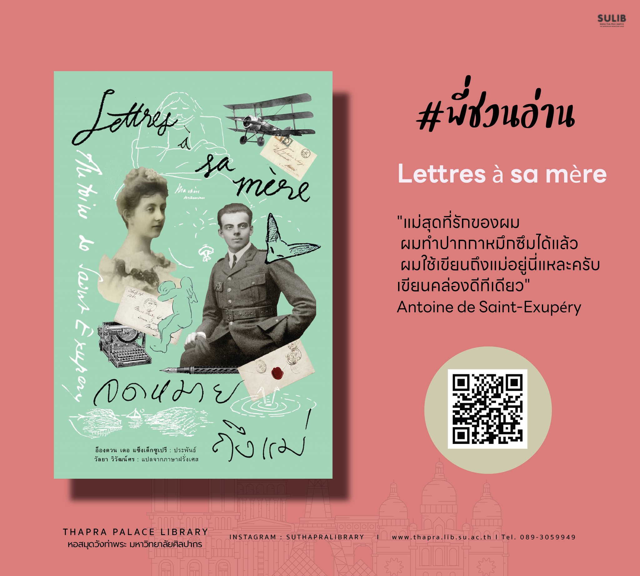 จดหมายถึงแม่