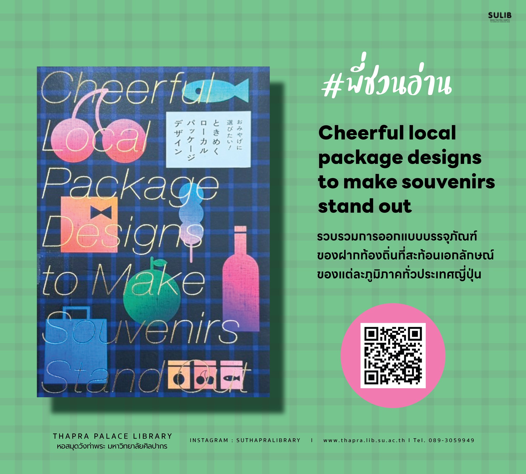 Cheerful local package designs to make souvenirs stand out