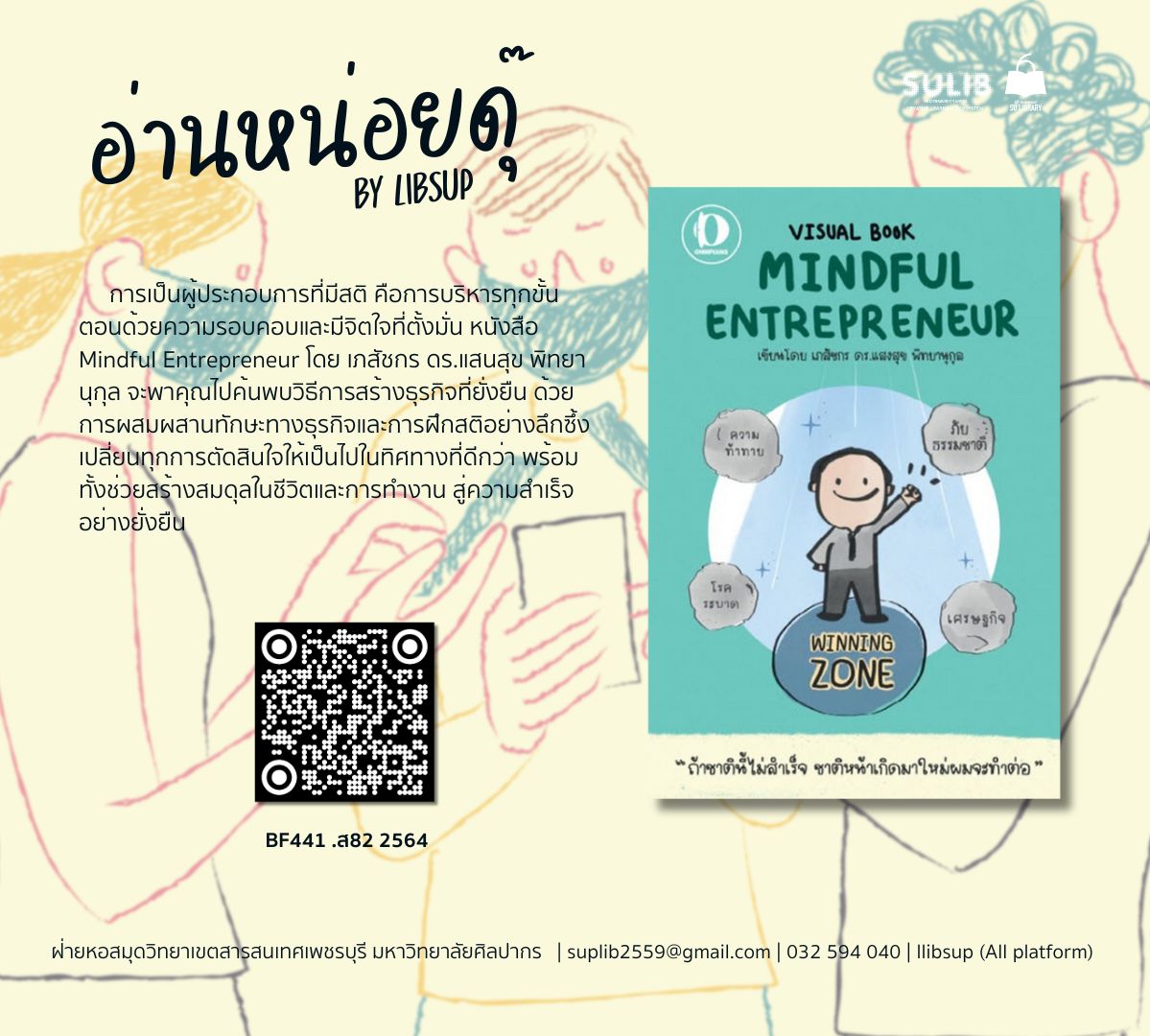 Mindful entrepreneur : ถ้าชาตินี้ไม่สำเร็จ ชาติหน้าเกิดมาใหม่ผมจะทำต่อ