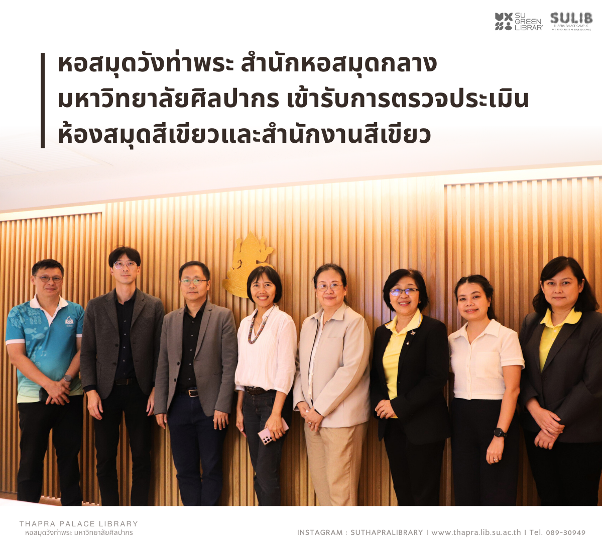 หอสมุดวังท่าพระเข้ารับการประเมินห้องสมุดสีเขียวและสำนักงานสีเขียว