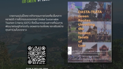 G156.5.S87 อ33 2560