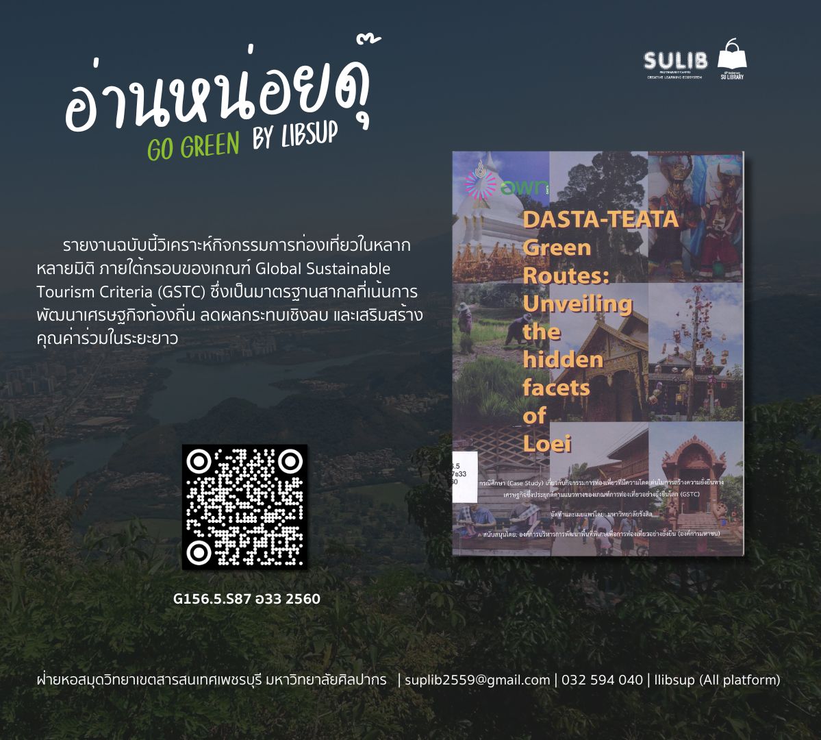 อพท.-สทอ. เส้นทางท่องเที่ยวสีเขียว : เปิดมุมมองใหม่ให้เมืองเลย = DASTA-TEATA green routes : unveiling the hidden facets of Loei