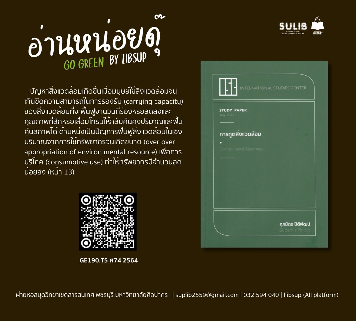 การทูตสิ่งแวดล้อม = Environmental diplomacy