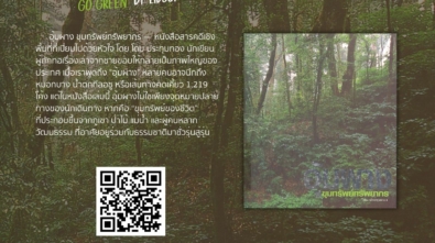 HC445.Z65 ด94 2562