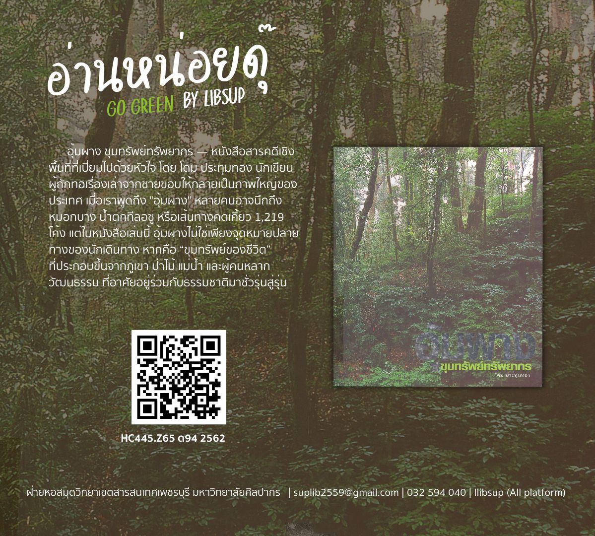 อุ้มผาง : ขุมทรัพย์ทรัพยากร