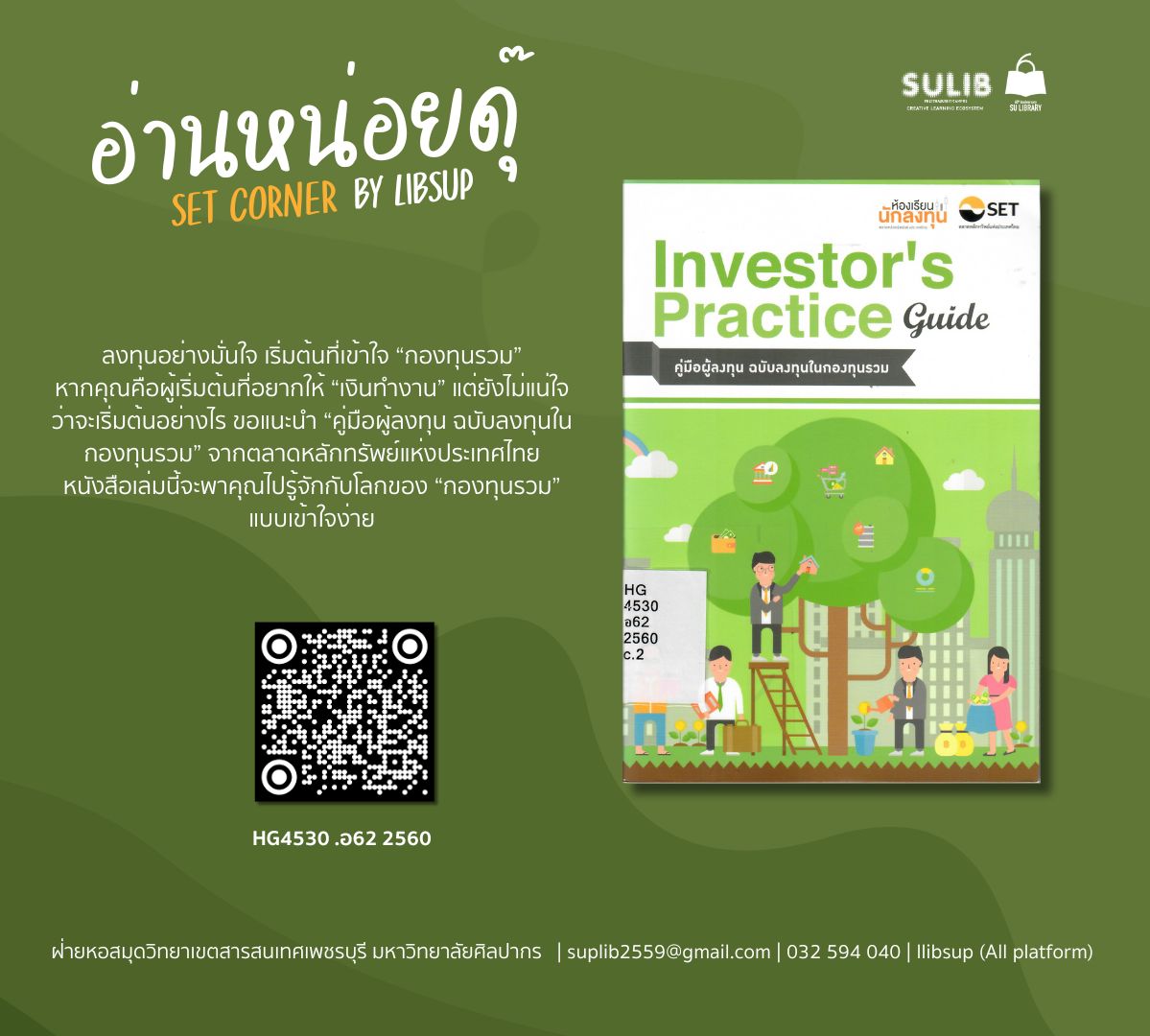 Investor’s practice guide คู่มือผู้ลงทุน ฉบับลงทุนในกองทุนรวม