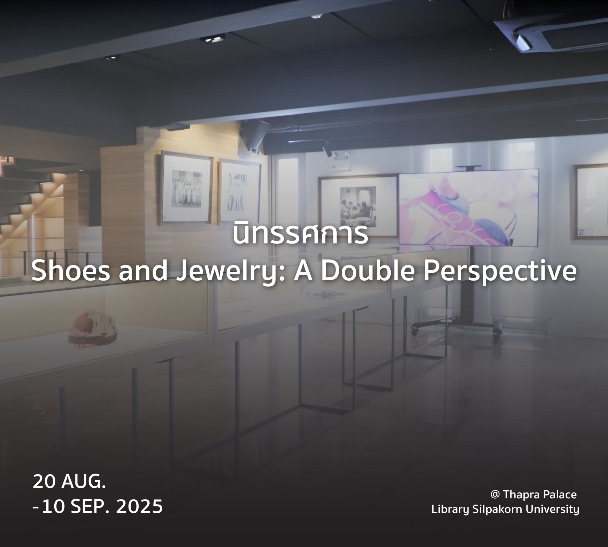 นิทรรศการ Shoes and Jewelry: A Double Perspective